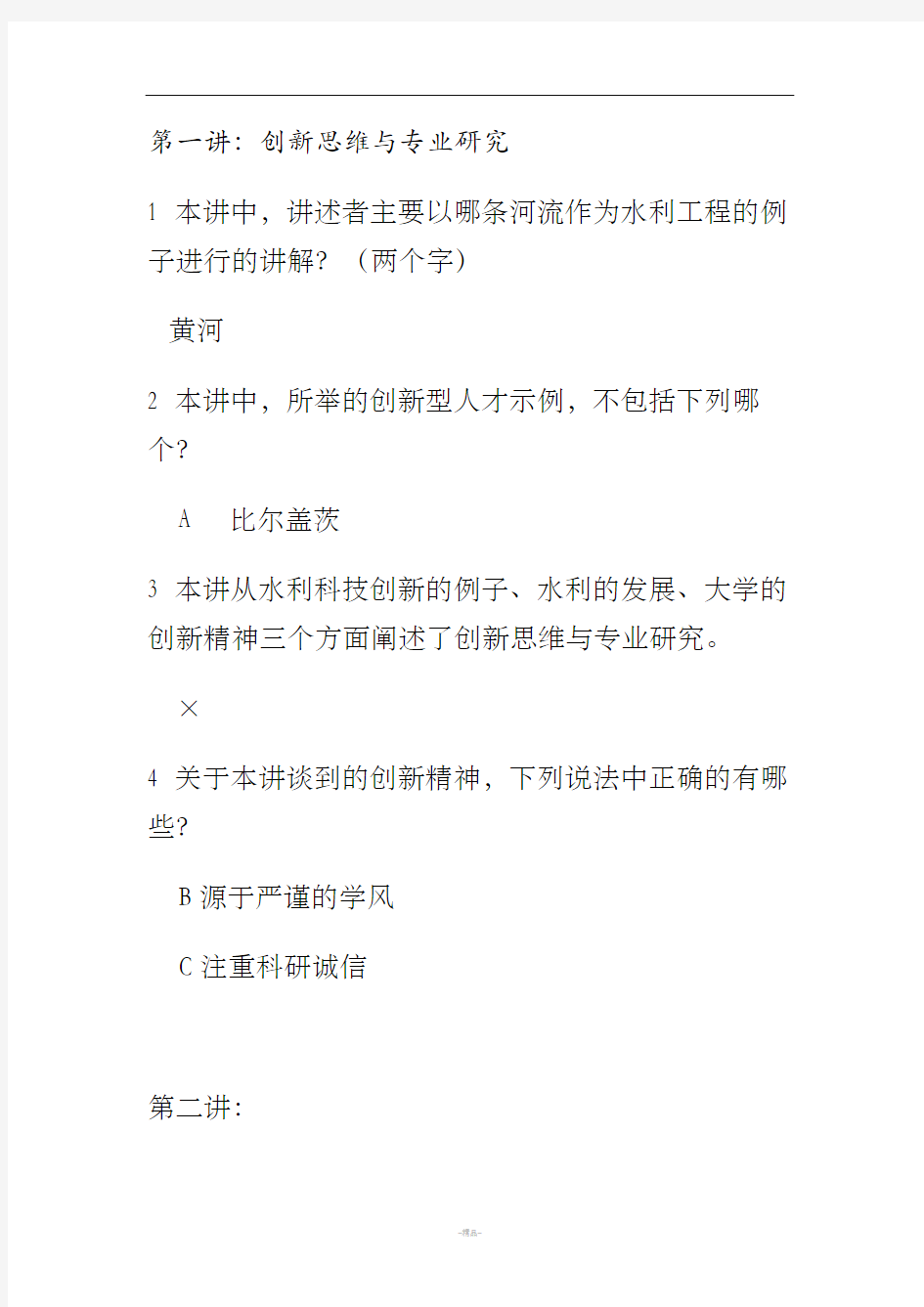 研究生学术与职业素养讲座