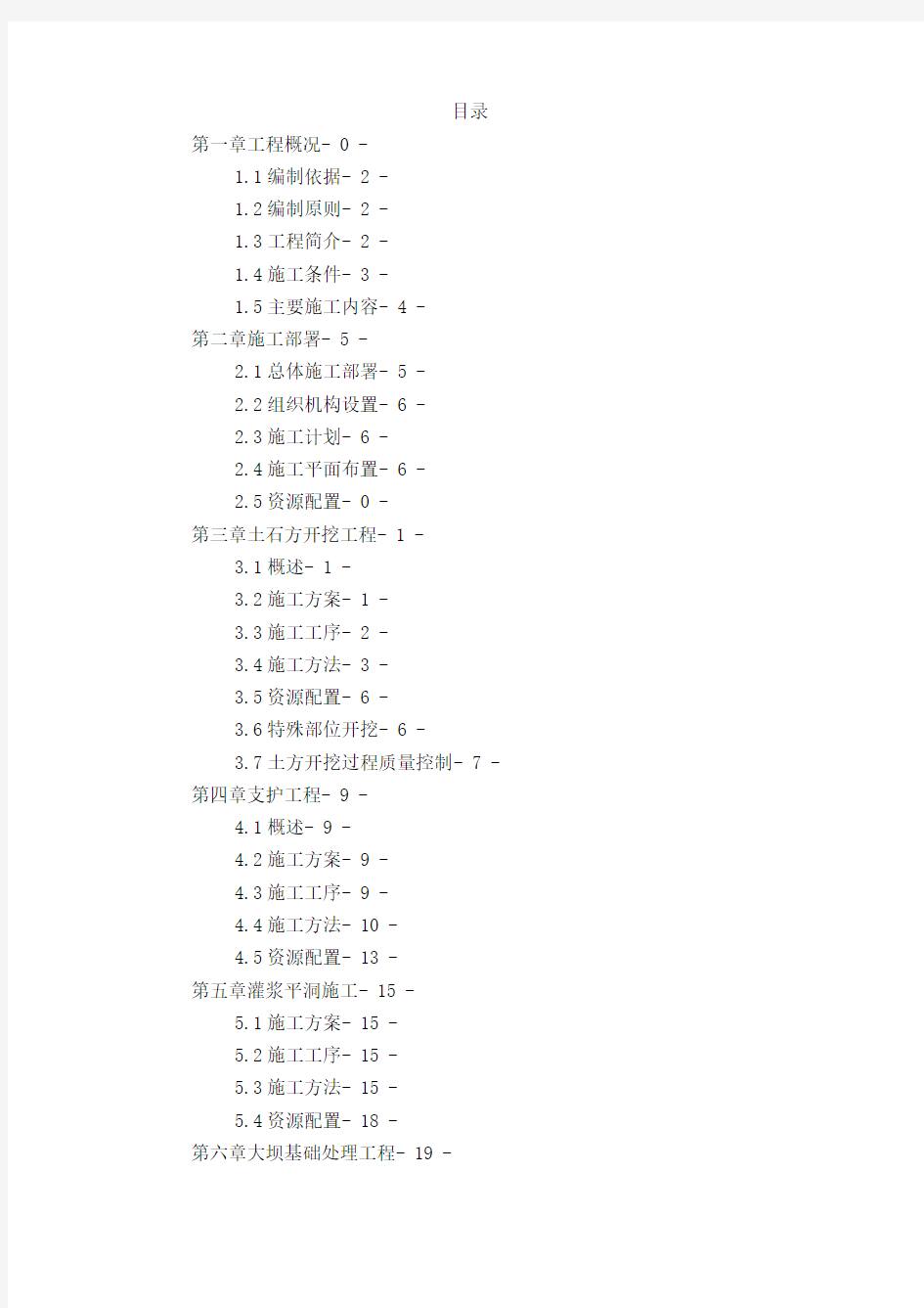 土方开挖与支护施工方案