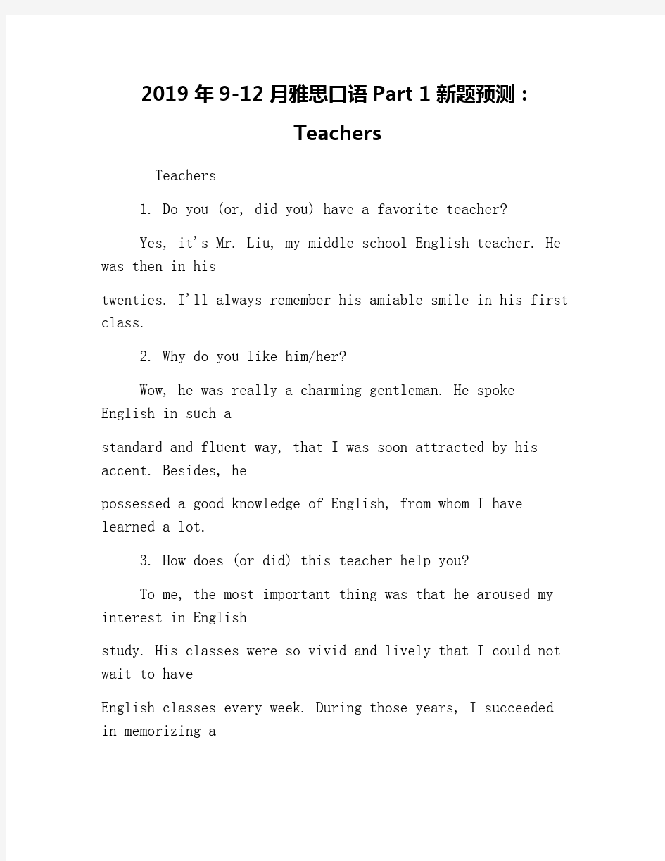 2019年9-12月雅思口语Part 1新题预测：Teachers