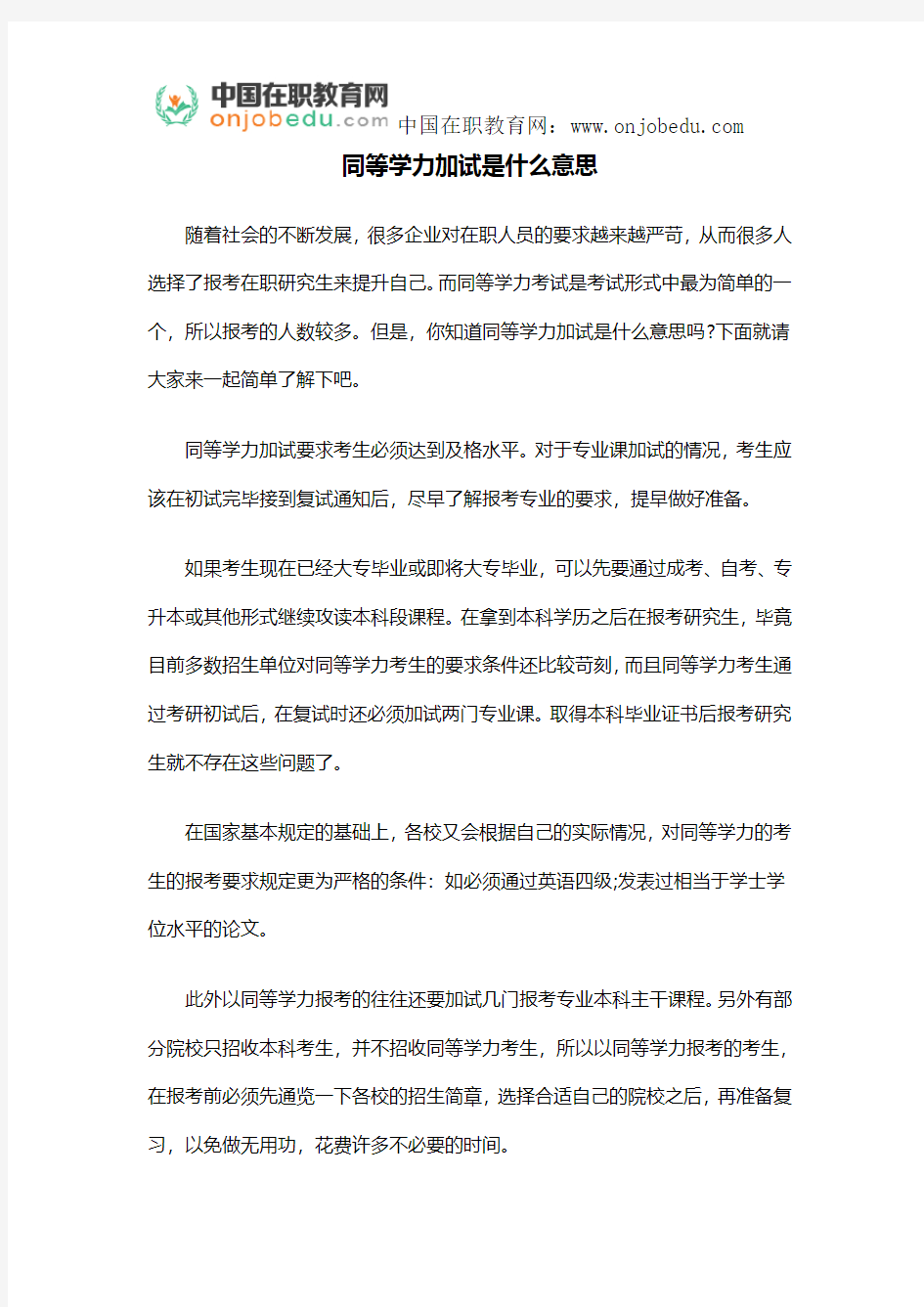 同等学力加试是什么意思