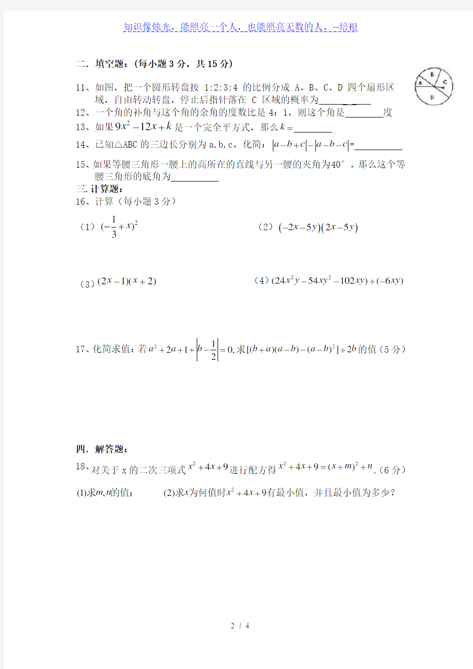 四川省成都七中2013-2014学年八年级上入学考试数学试题