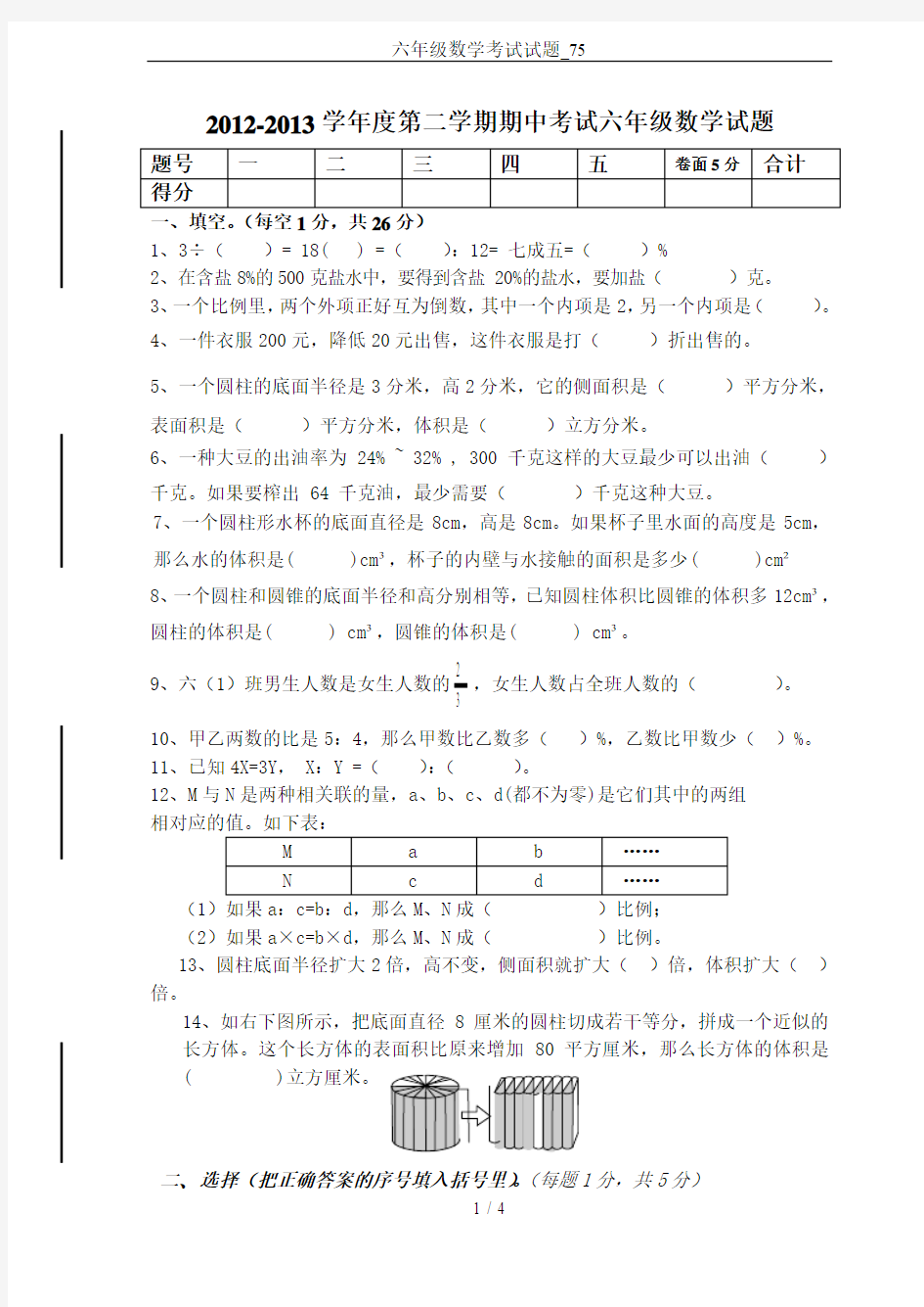 六年级数学考试试题_75