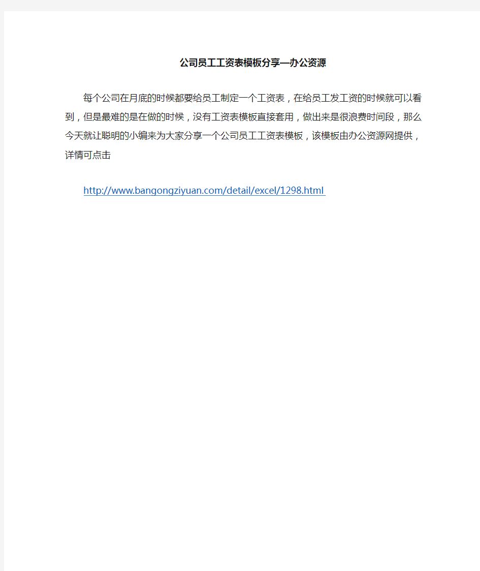 公司员工工资表模板分享