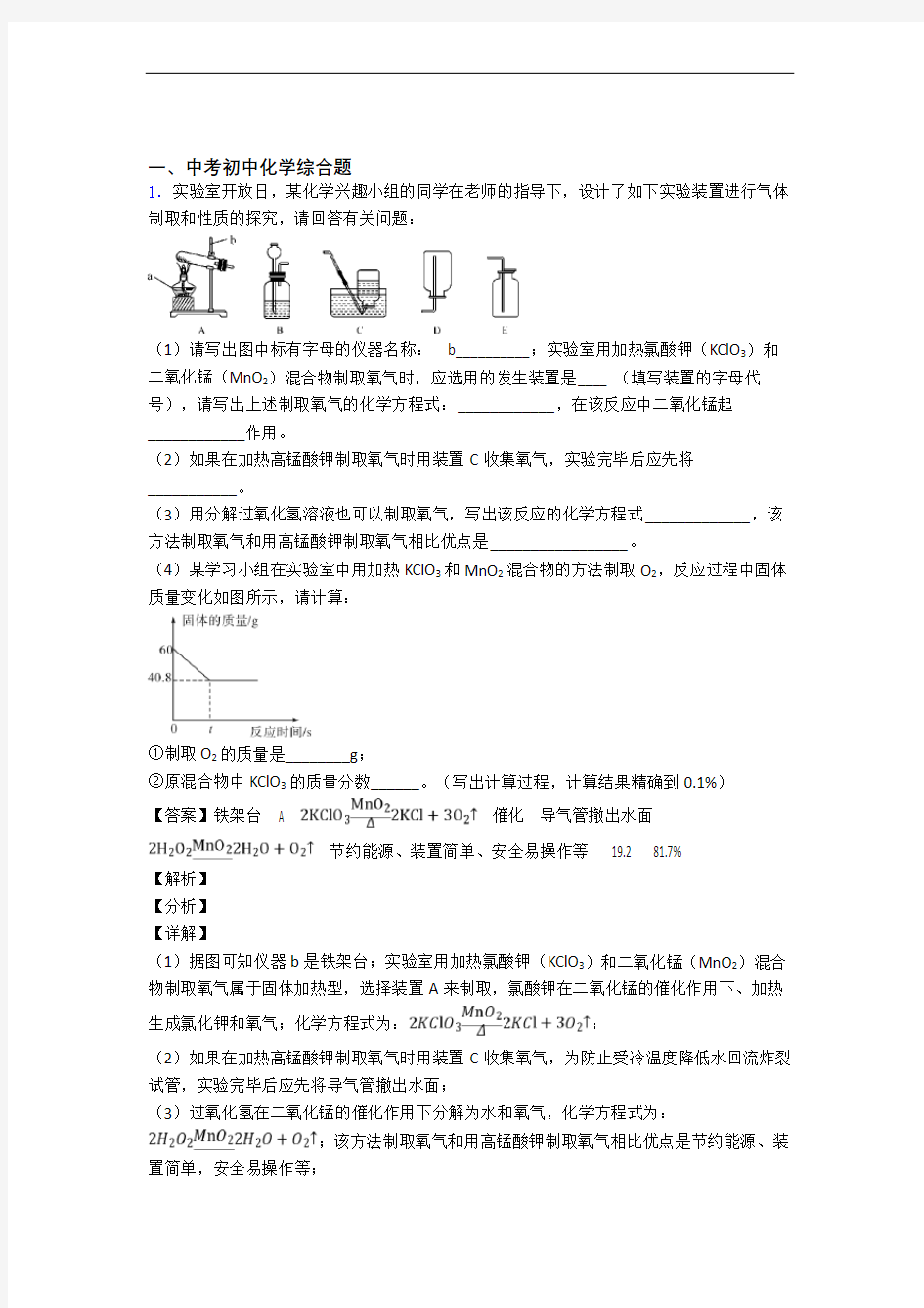 备战中考化学复习综合题专项易错题