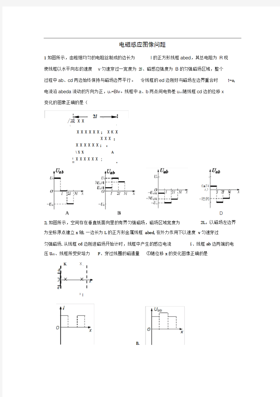 完整版电磁感应图像问题练习