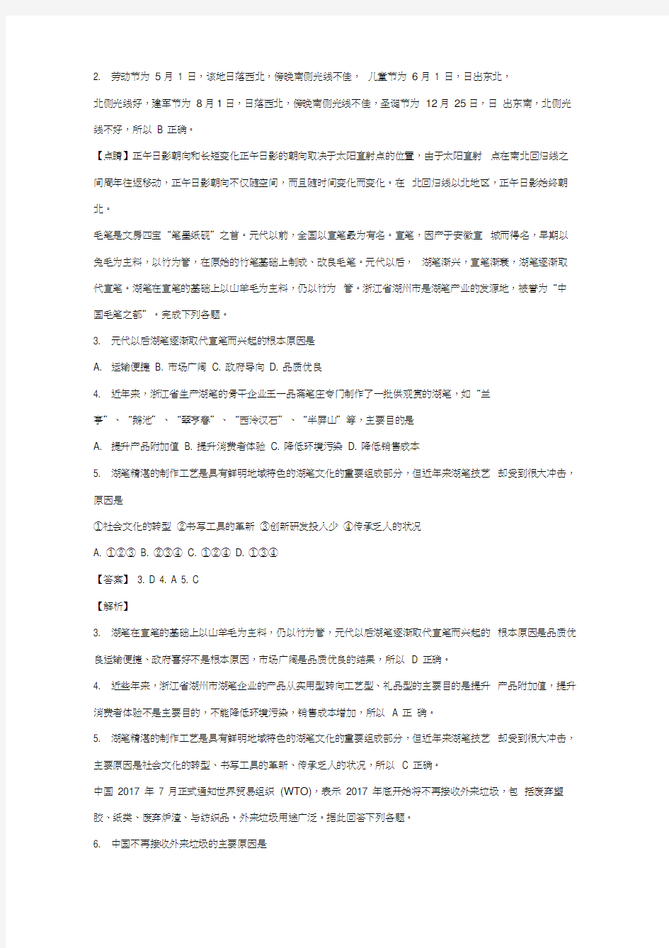 黑龙江省哈尔滨市第九中学高三第三次高考模拟考试文综地理试题+Word版含解析