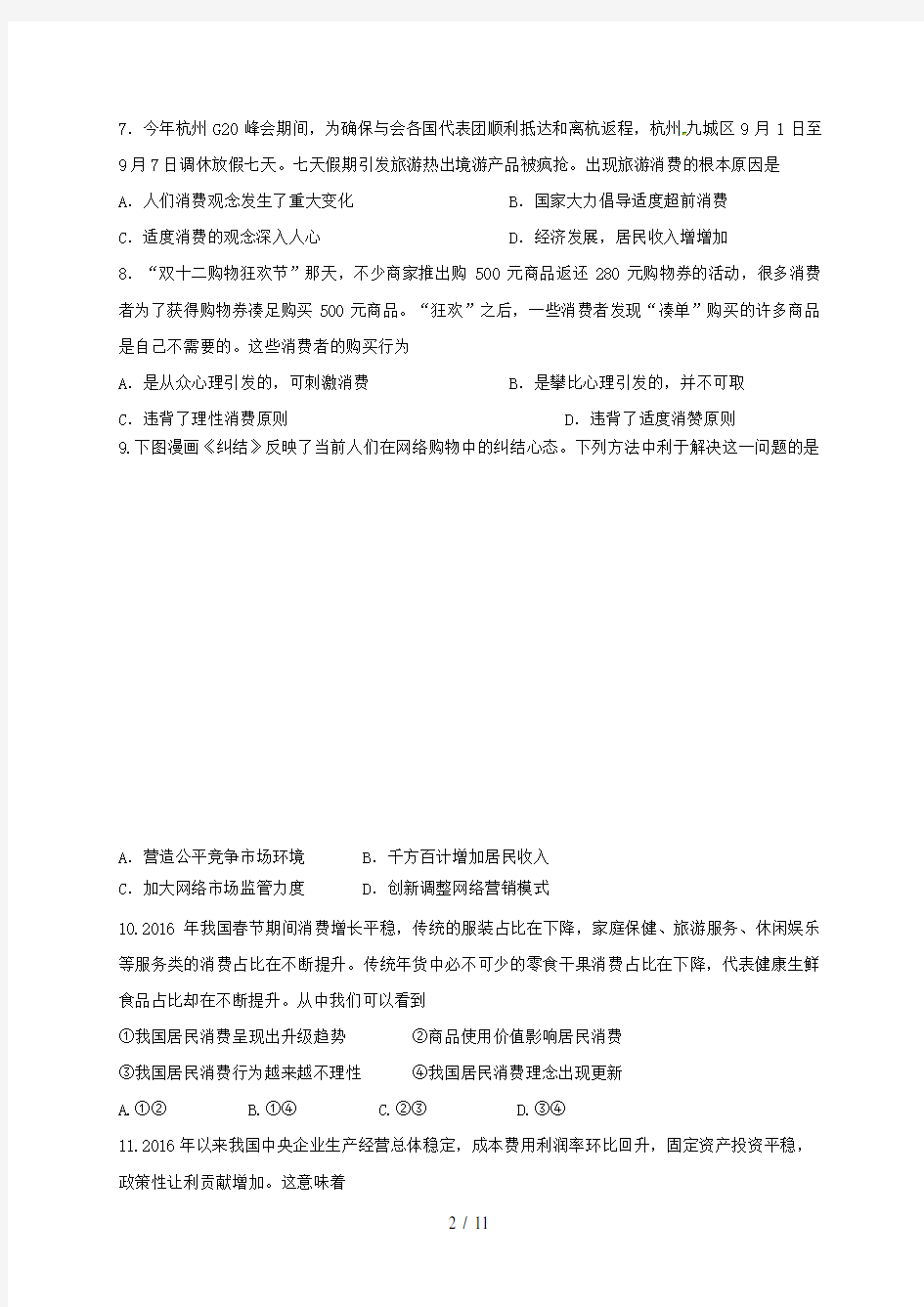 北京市高一政治12月月考试题
