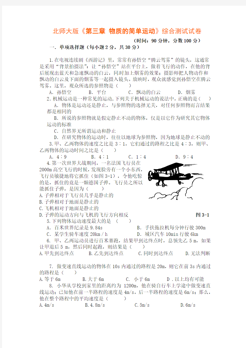 八年级物理第三章单元测试题和答案