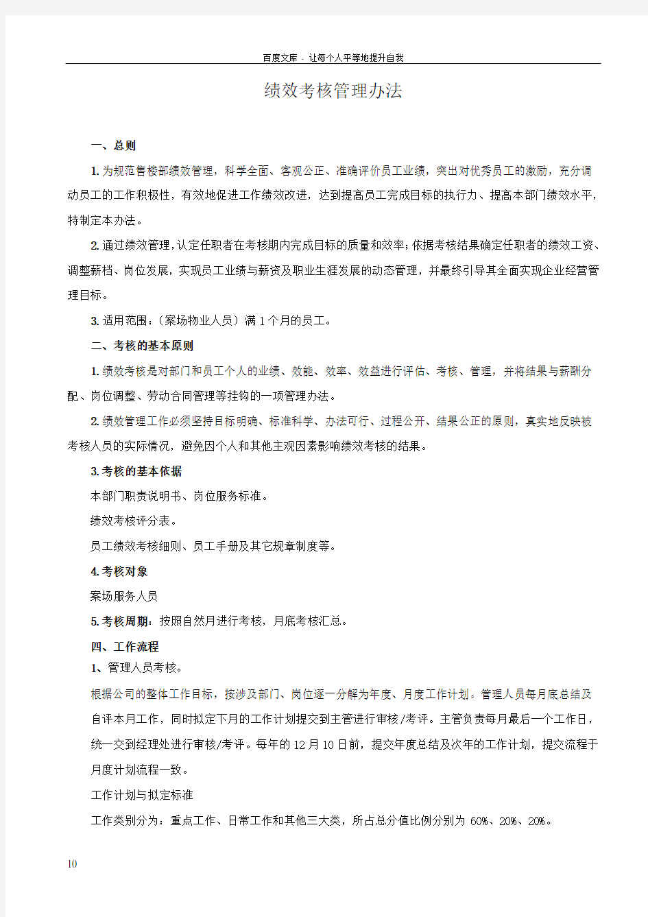 案场物业绩效考核管理规定