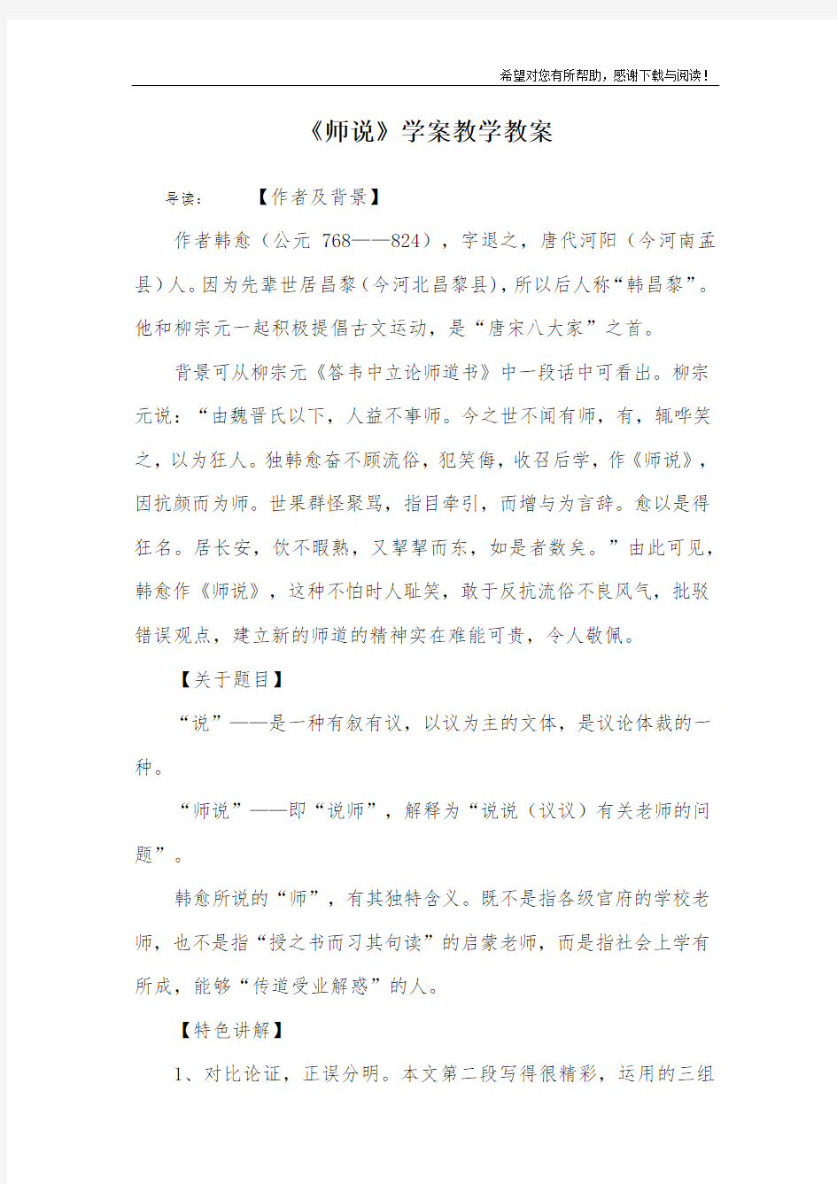 《师说》学案教学教案