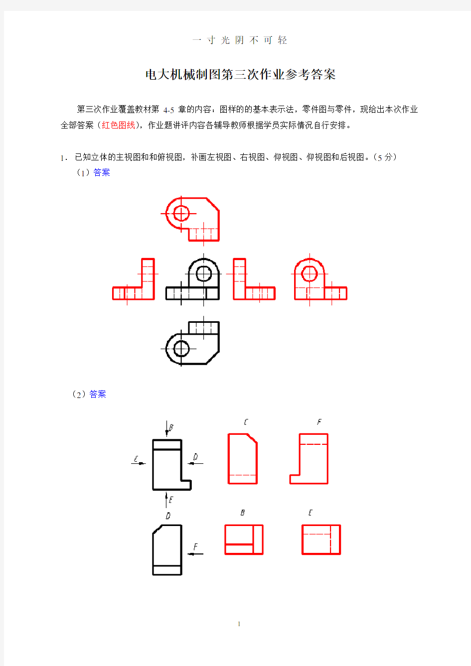 电大机械制图作业三答案n.doc