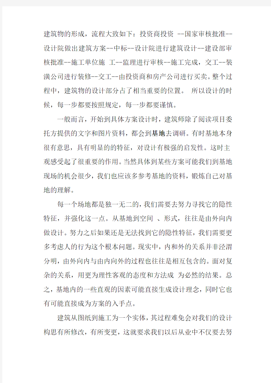 建筑师业务实践(实习)总结