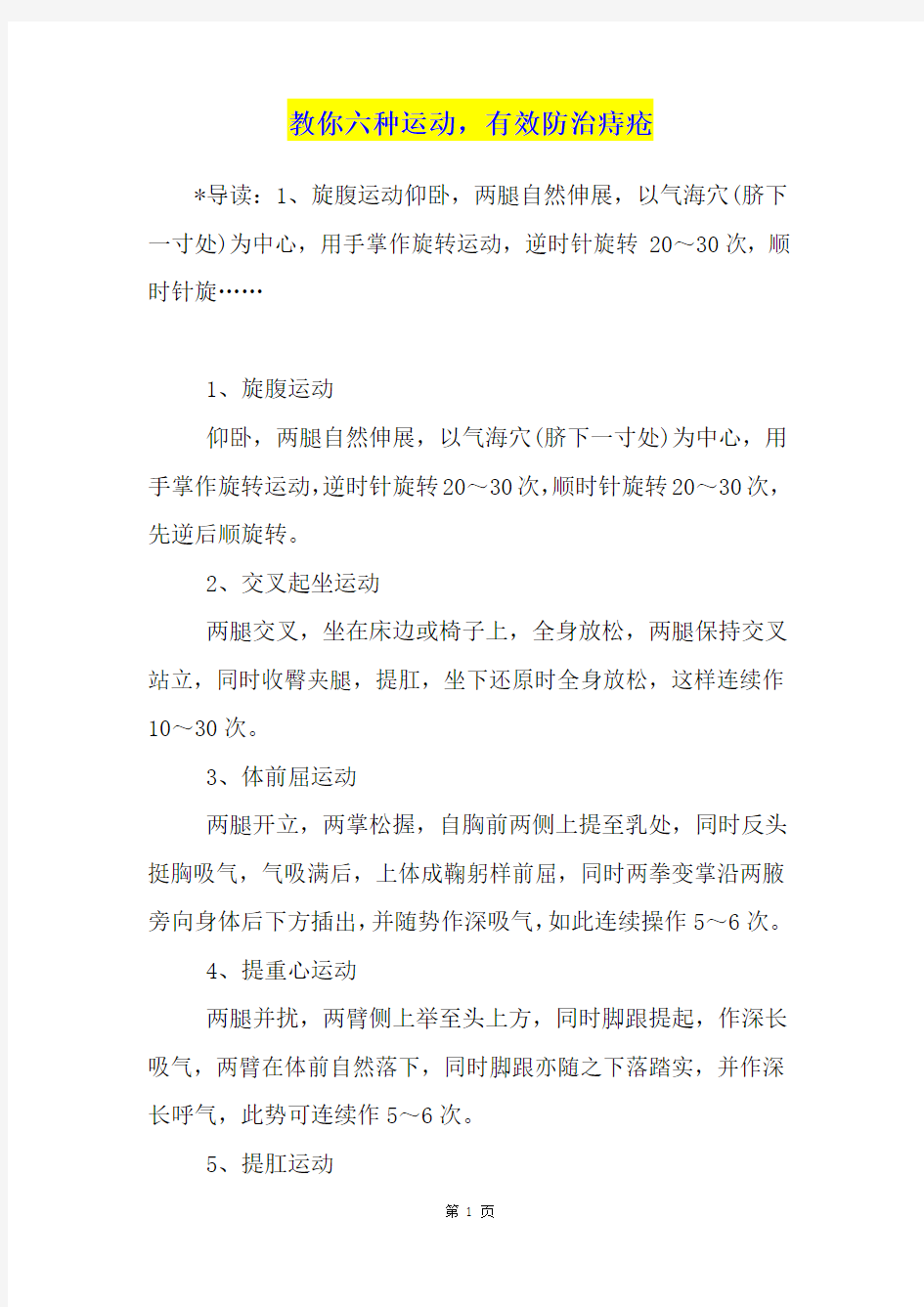 教你六种运动,有效防治痔疮