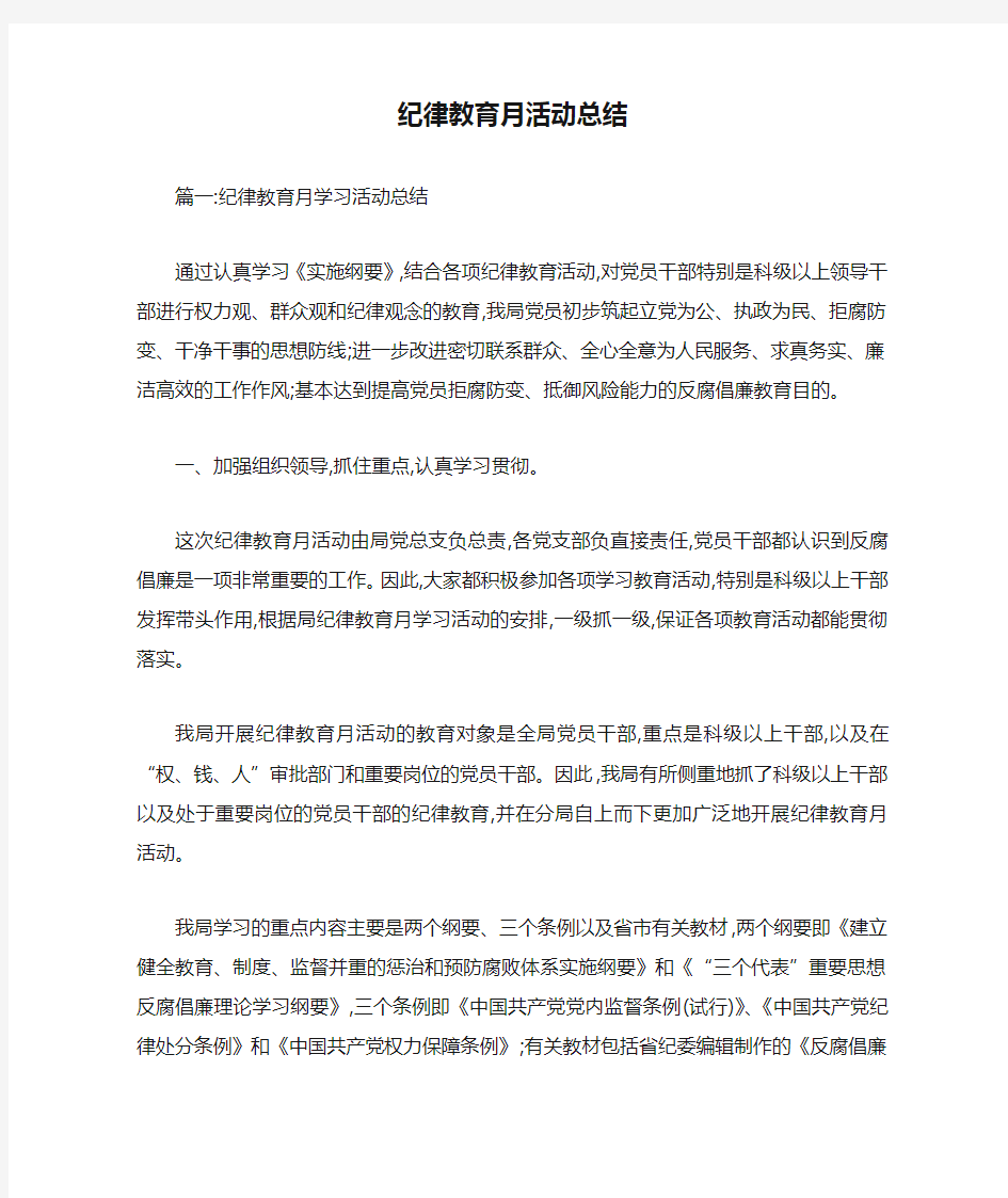 纪律教育月活动总结