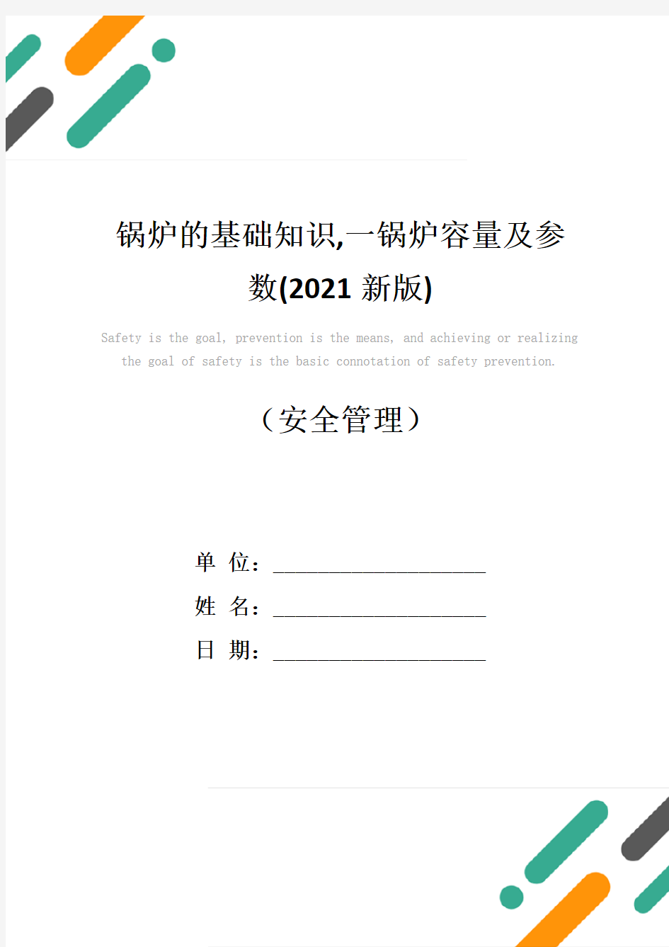 锅炉的基础知识,一锅炉容量及参数(2021新版)