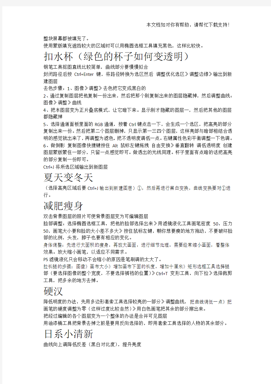 敬伟PS学习笔记