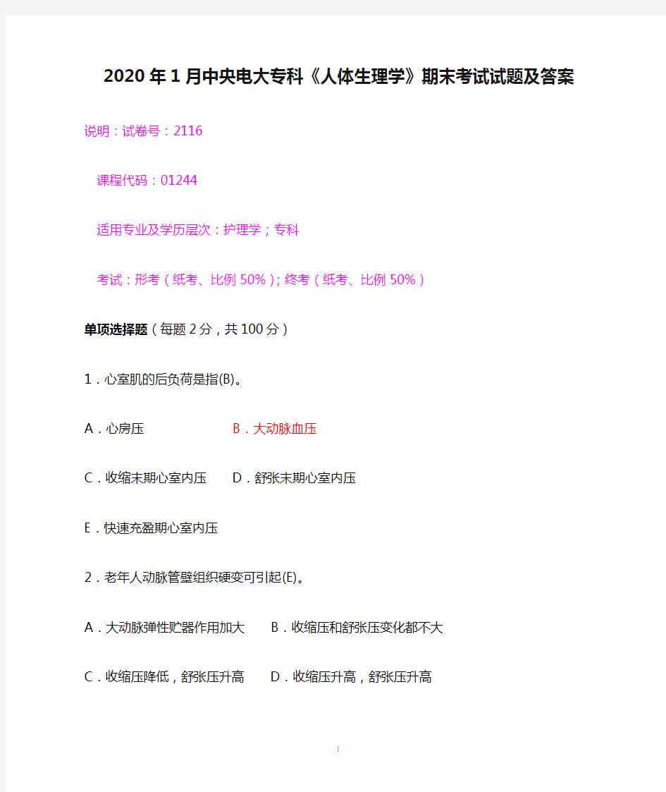 2020年1月中央电大专科《人体生理学》期末考试试题及答案