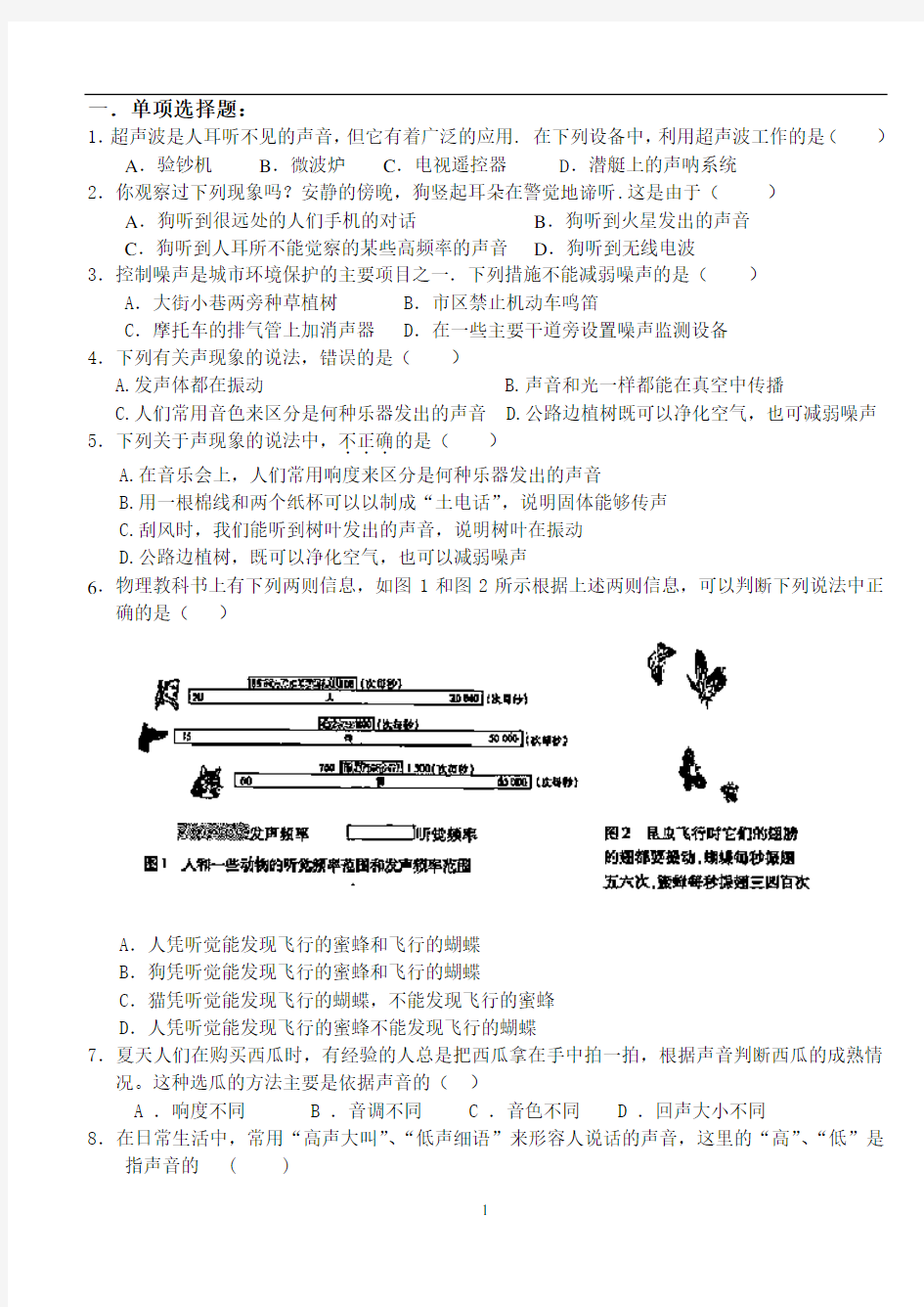 (完整)初二物理声现象练习题