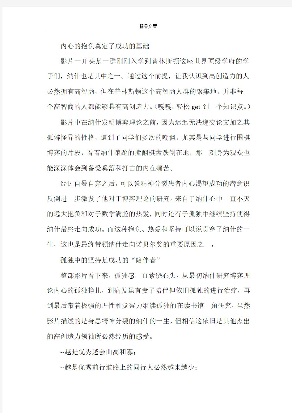 《美丽心灵》观后感：当爱在 精神分裂也并不可怕