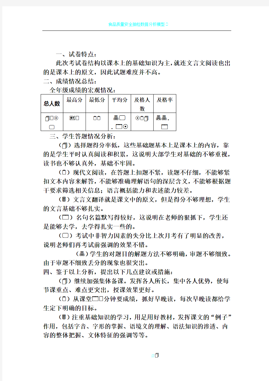 高中语文考试质量分析