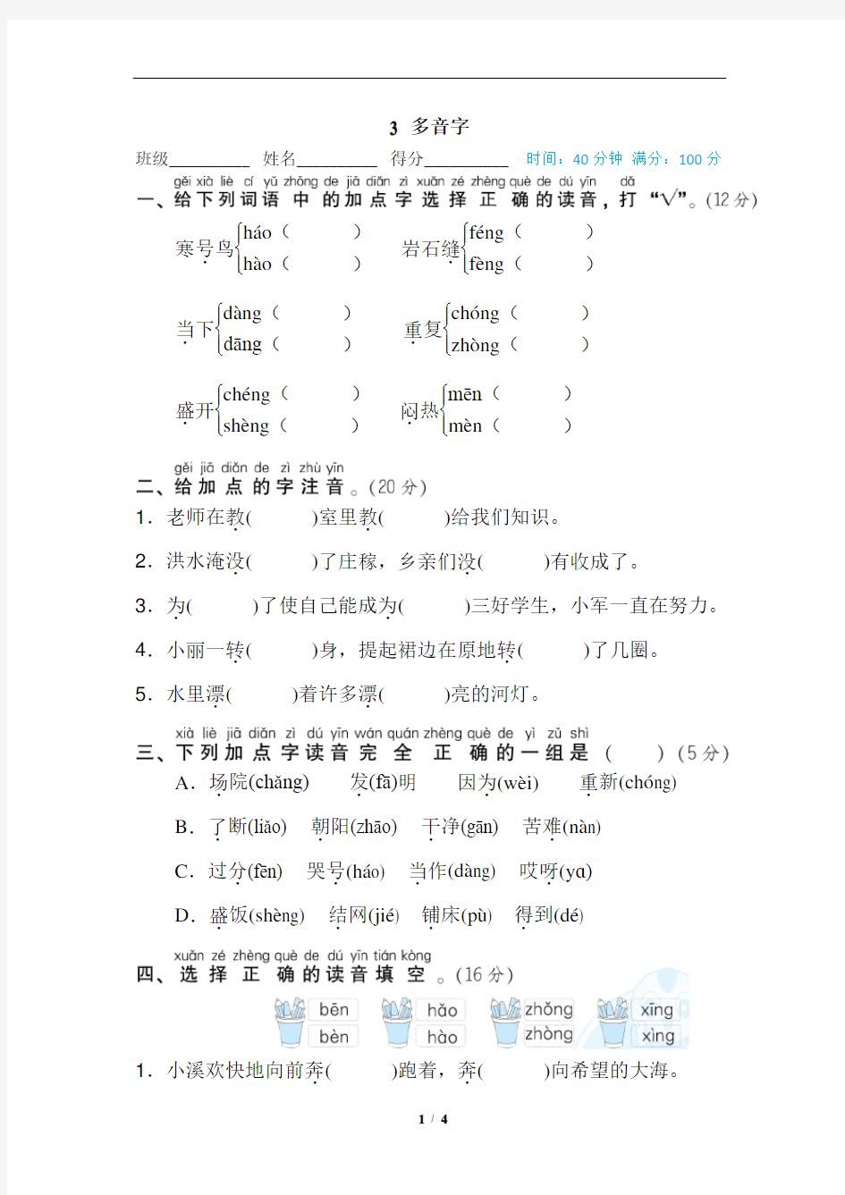 二年级上册语文多音字专项练习