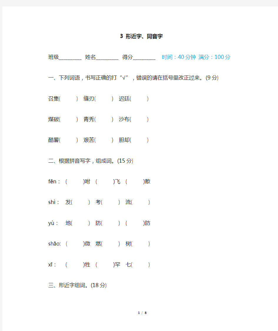 部编版五年级上册语文-形近字、同音字