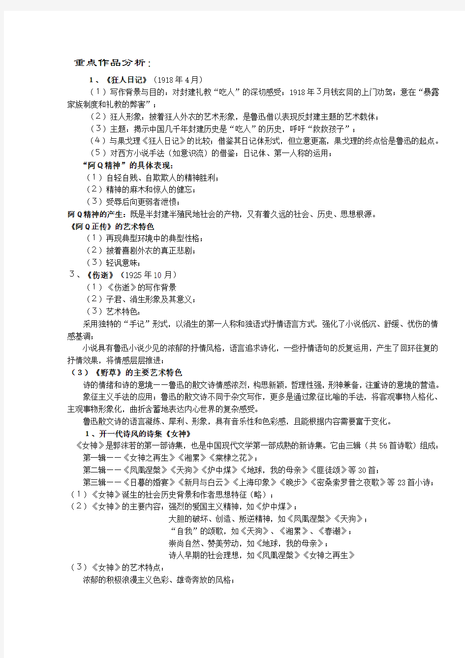 中国现代文学史笔记