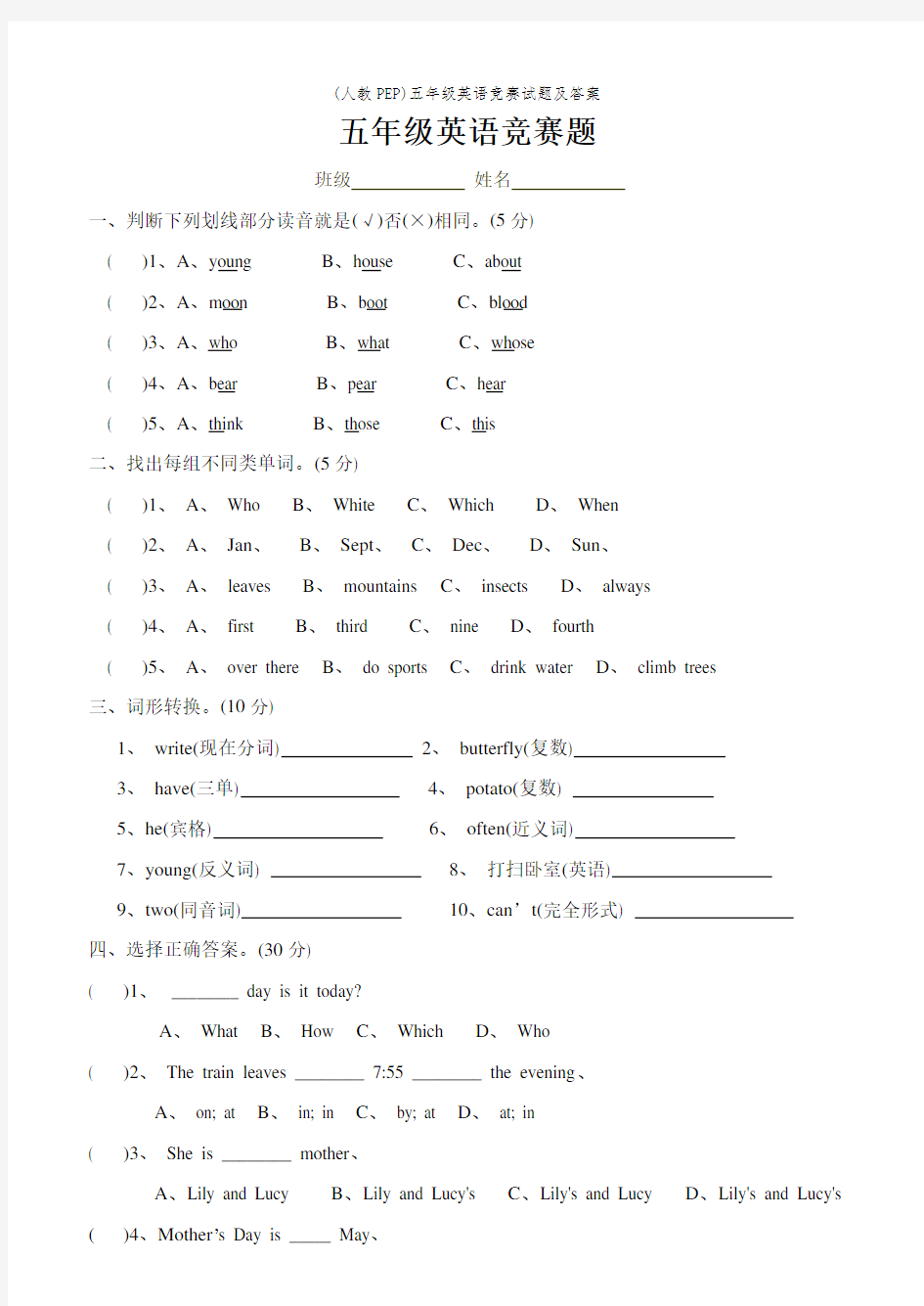 (人教PEP)五年级英语竞赛试题及答案
