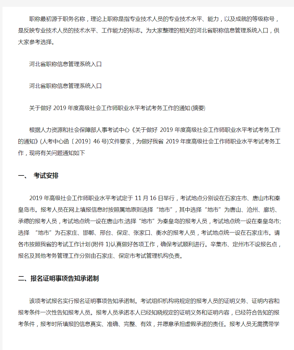 河北省职称信息管理系统入口范文