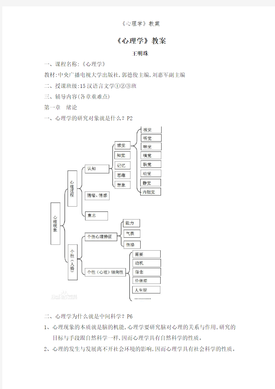 《心理学》教案