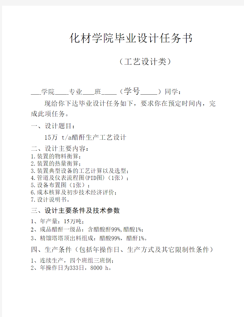 毕业设计任务书1