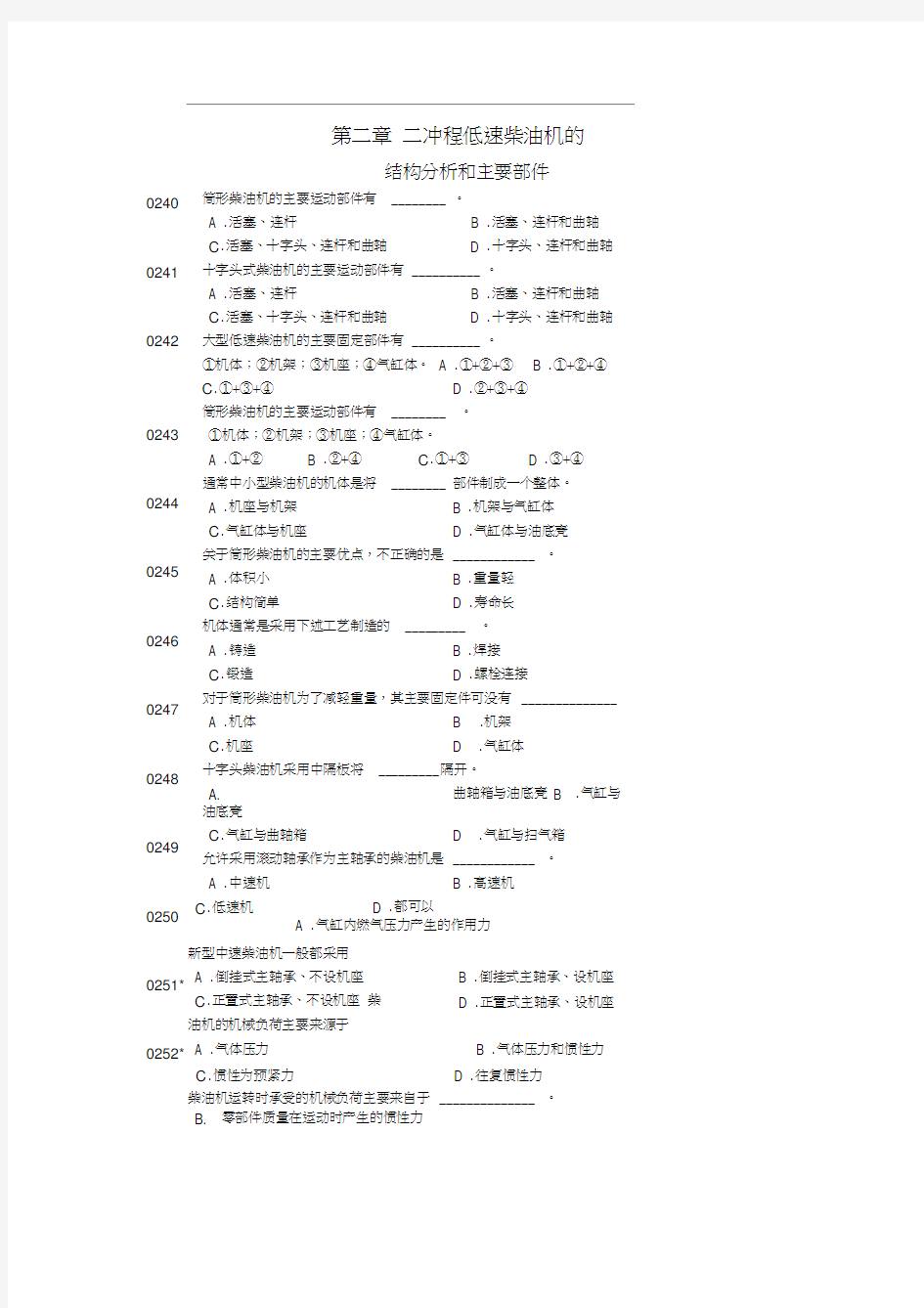 第二章二冲程低速柴油机