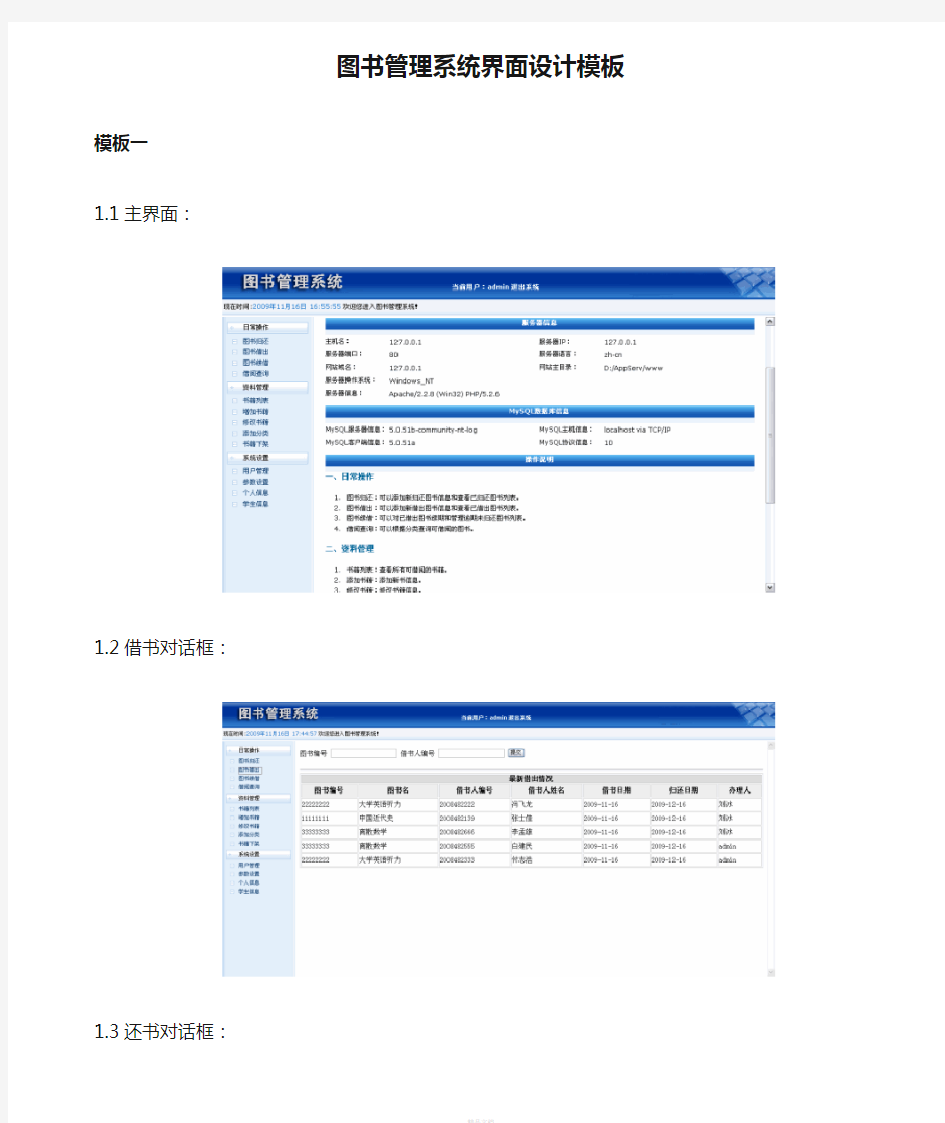 图书管理系统界面设计模板