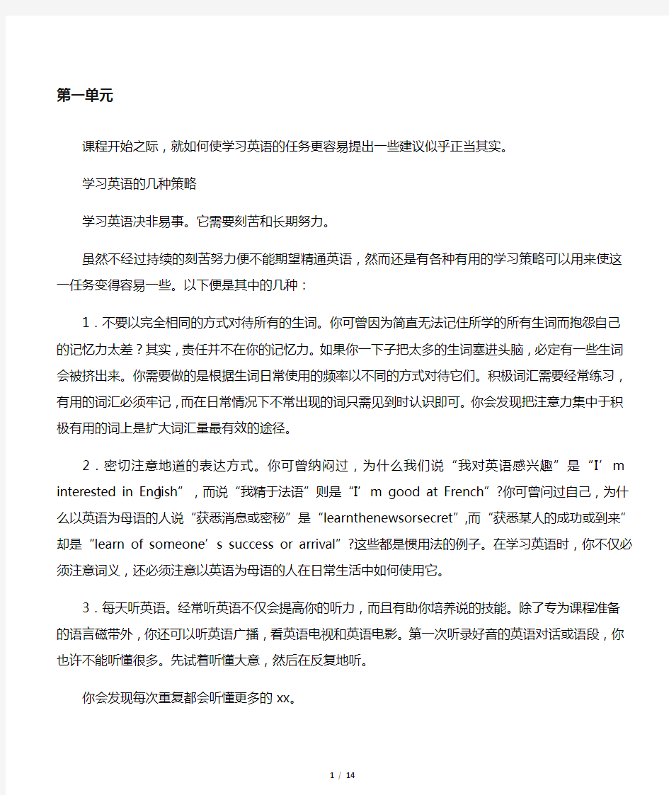 大学英语精读第一册课文翻译