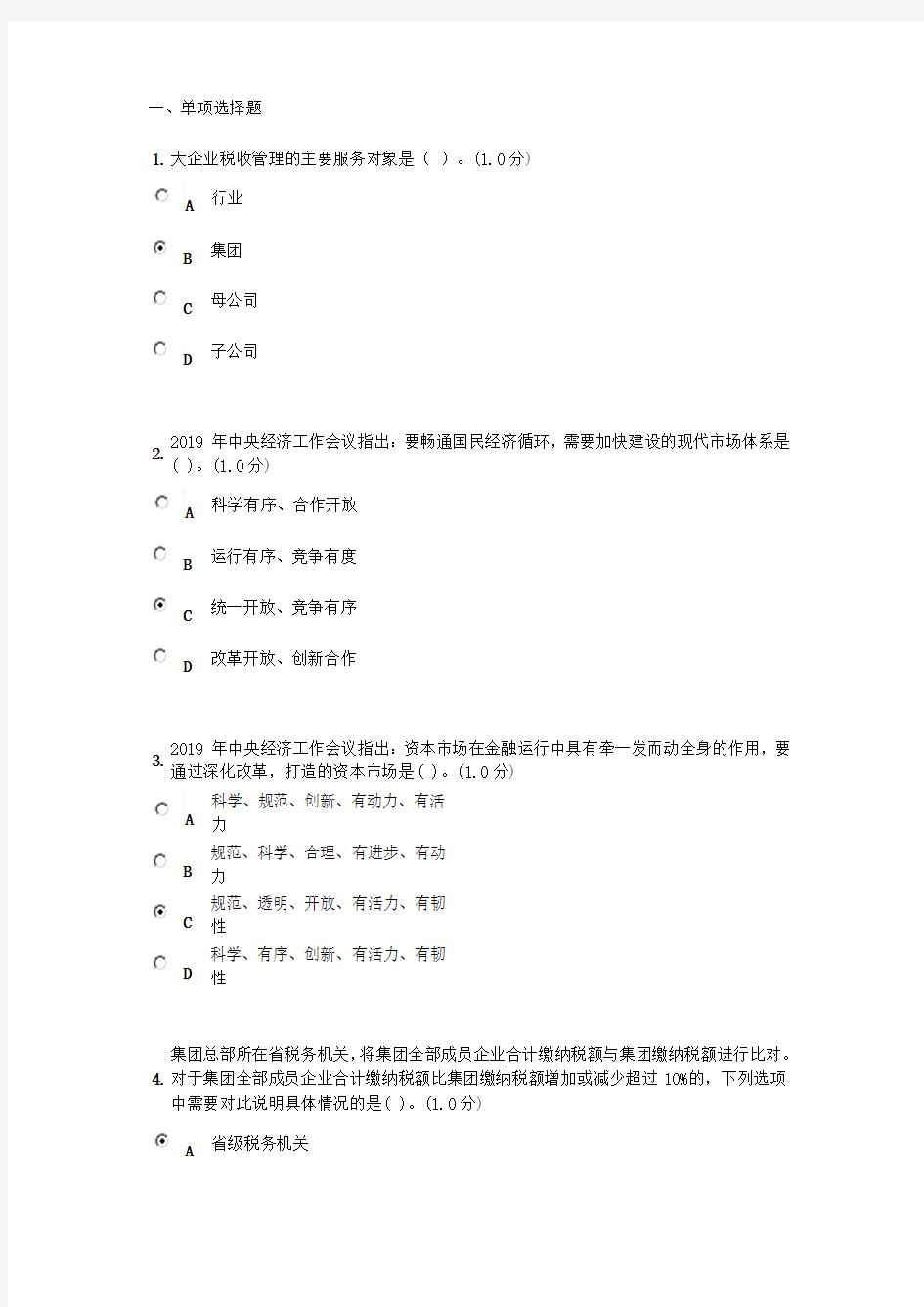 大企业税收知识