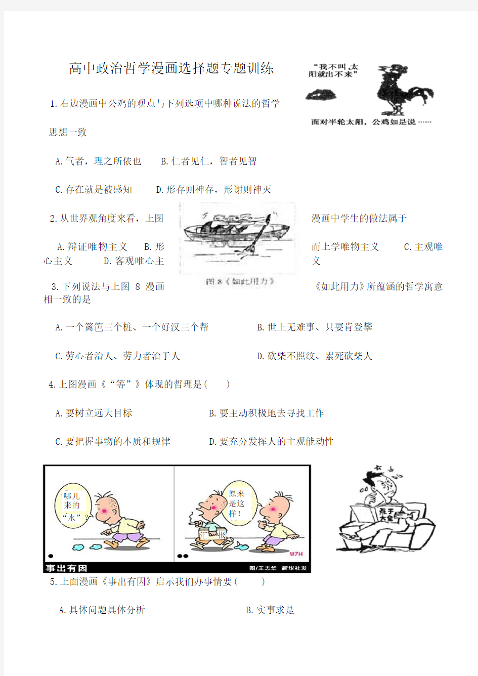 高中政治哲学漫画选择题