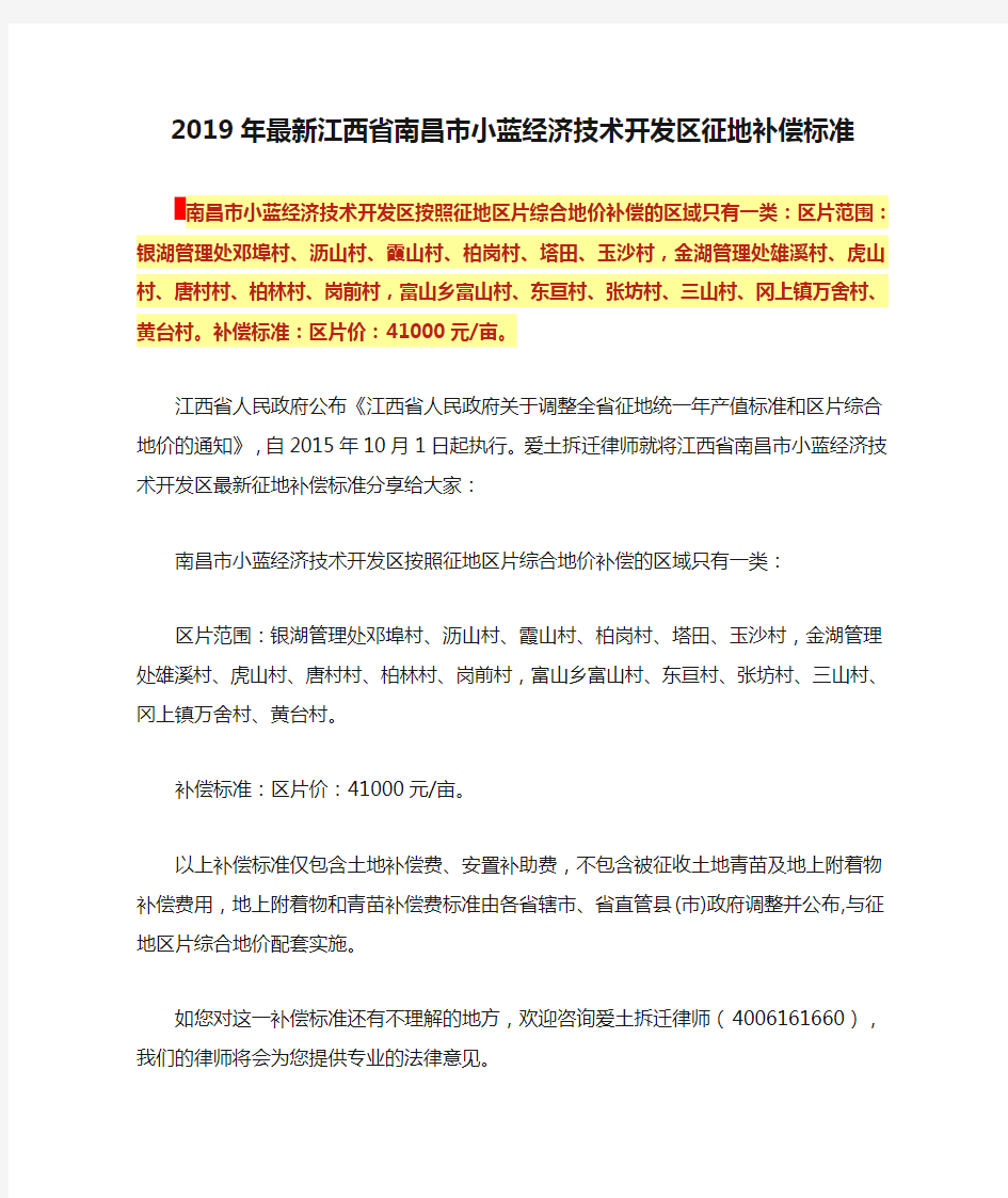 2019年最新江西省南昌市小蓝经济技术开发区征地补偿标准