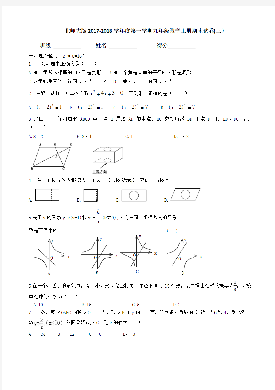 2017新北师大版九年级数学上期末试题