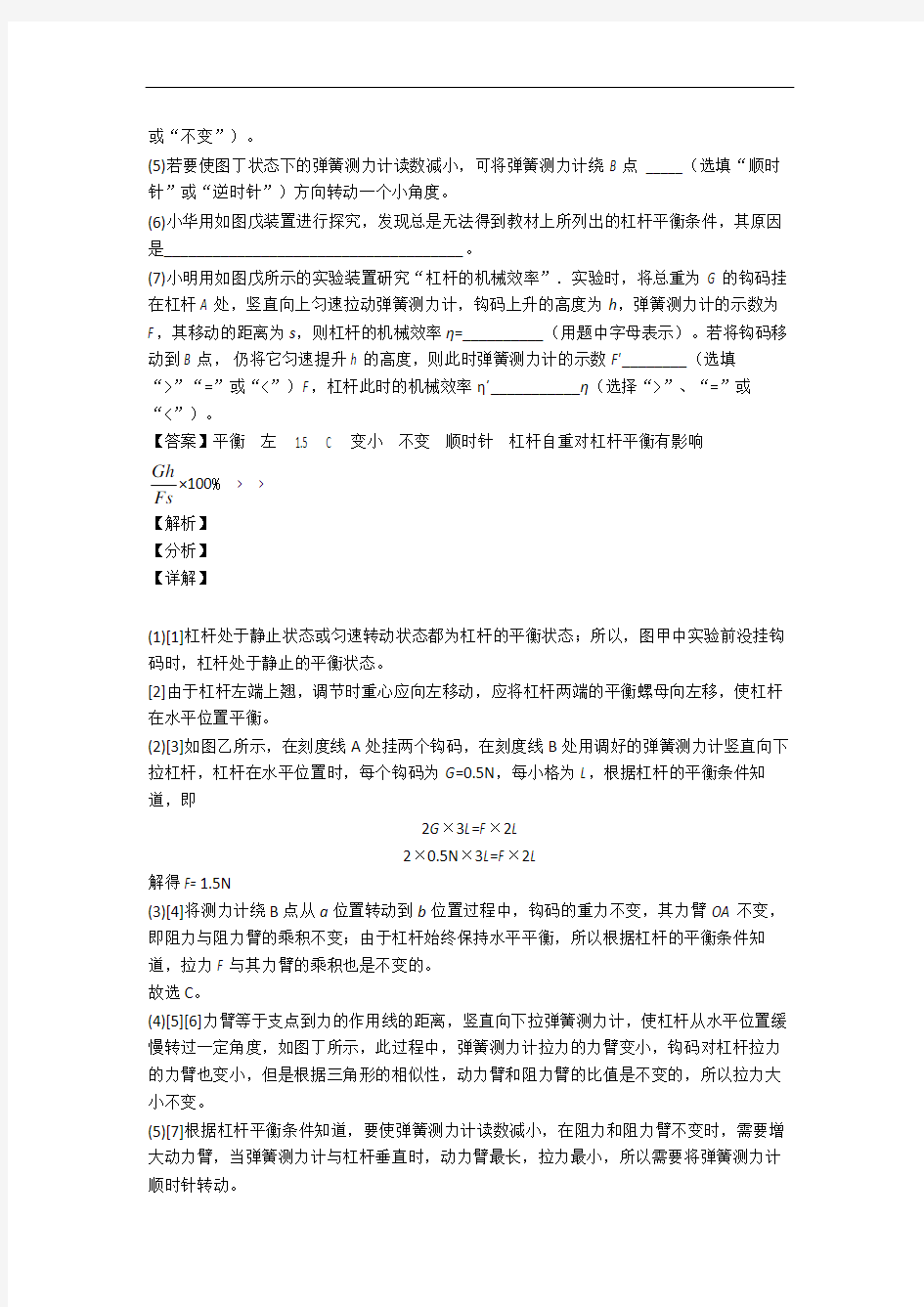 【苏科版物理】重庆市南开中学九年级上册 全册全套精选试卷检测题