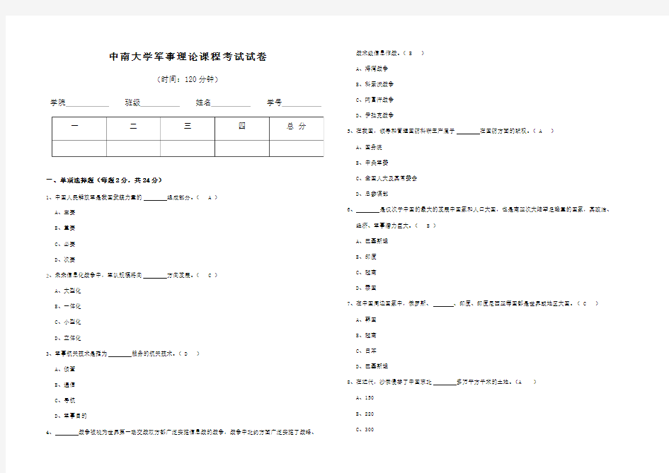 军事理论课试卷及参考答案