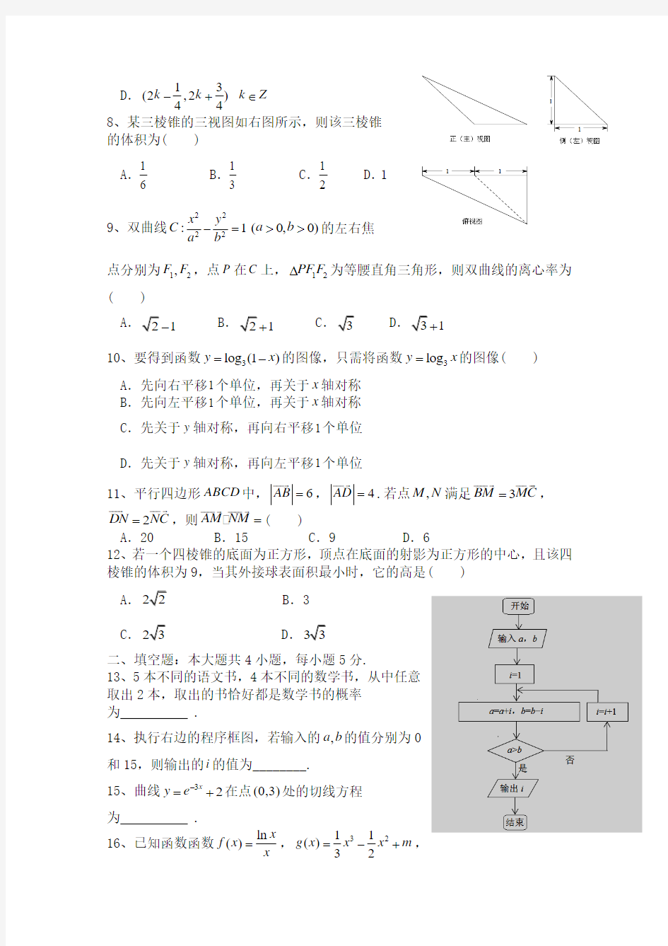 云南省玉溪市玉溪一中2017-2018学年高二上学期期末考试数学(理)试题 (word版含答案)