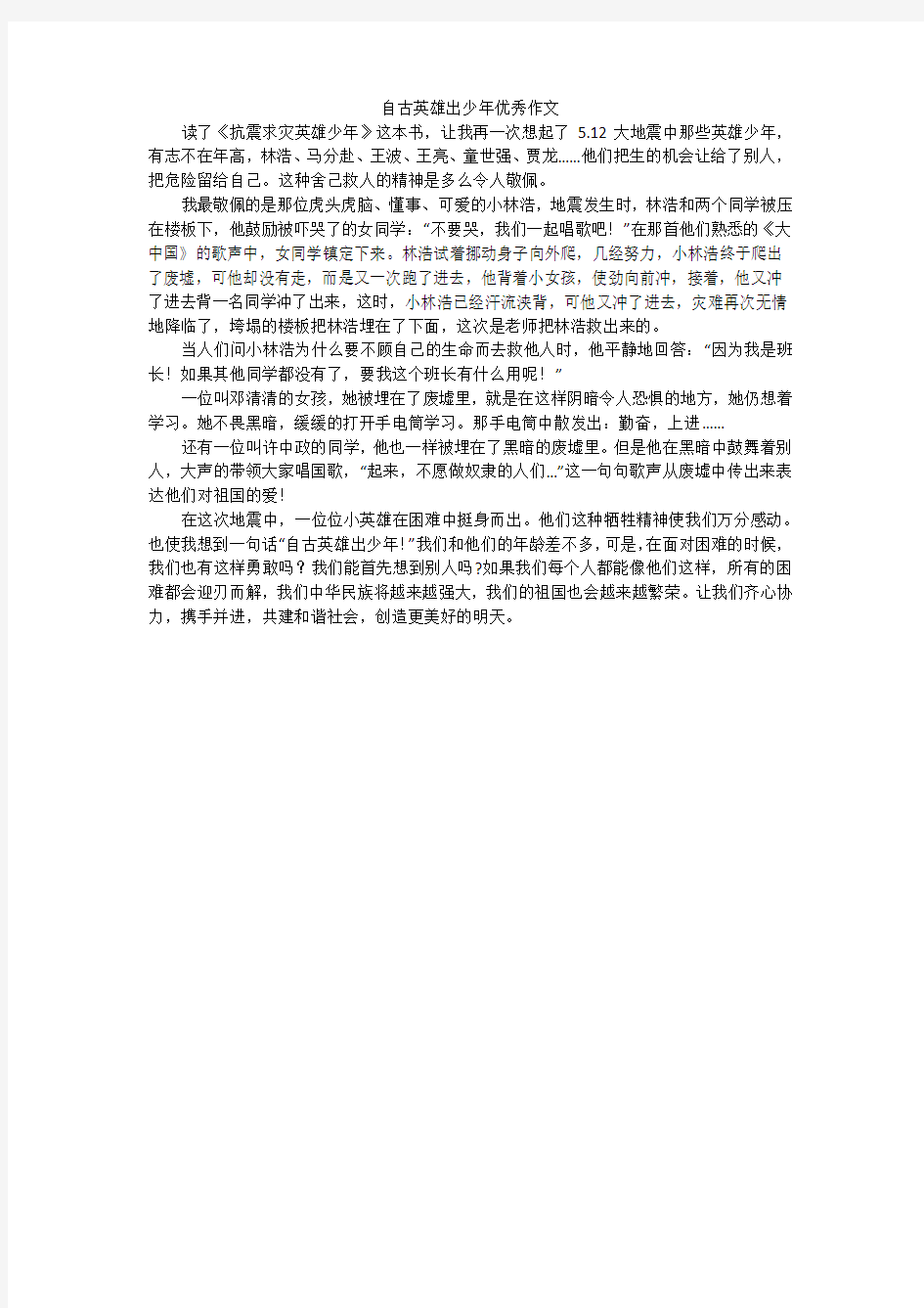 自古英雄出少年优秀作文