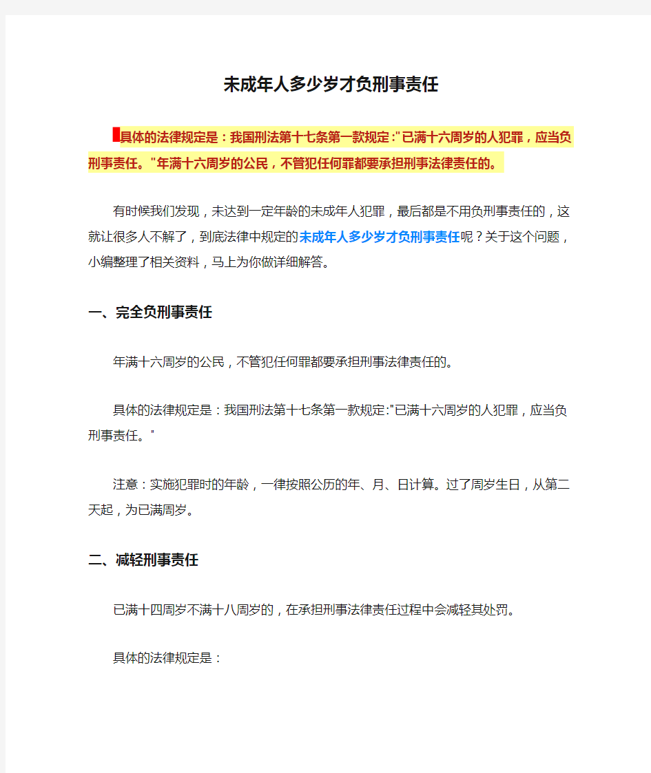 未成年人多少岁才负刑事责任