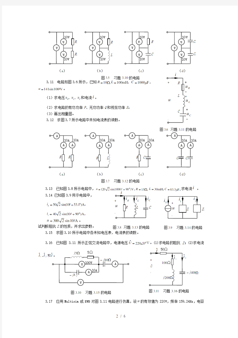 电工电子技术简明教程第3章习题