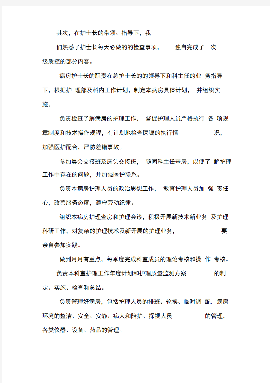 护理管理学的心得体会