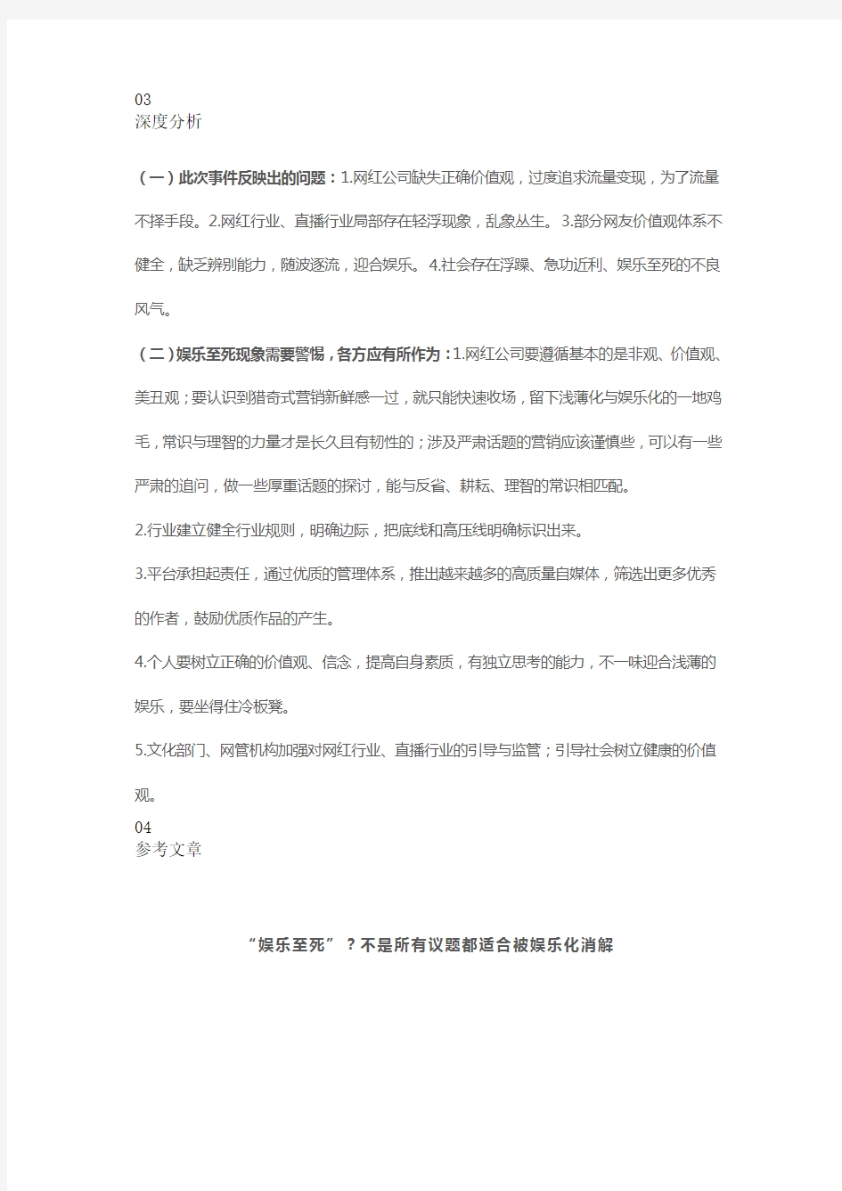 “不打工哥”事件深度解析,警惕娱乐至死!