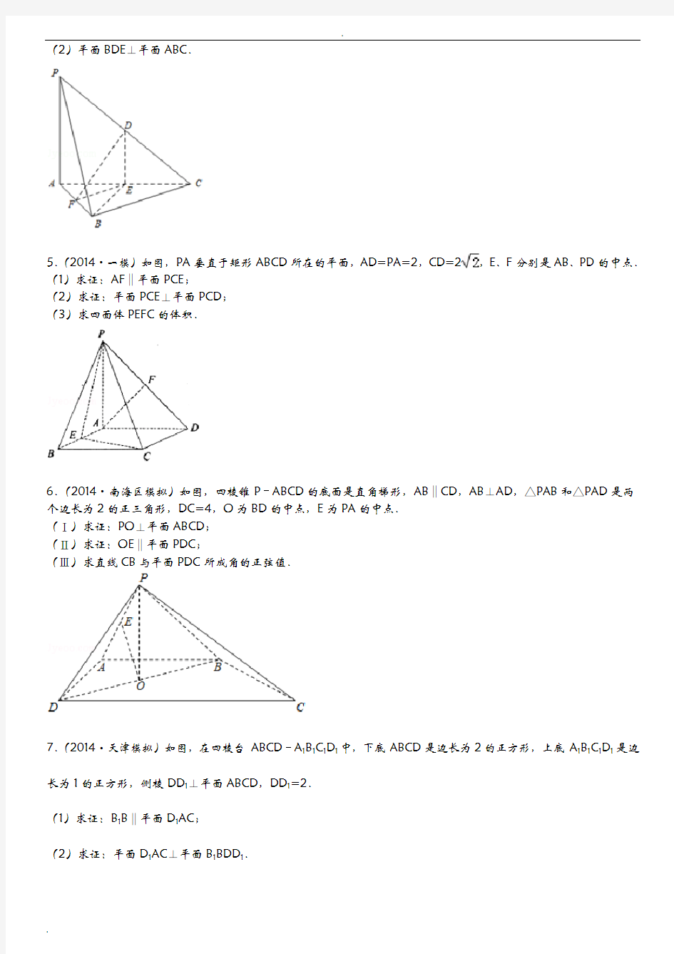立体几何高考题_模拟试题带答案解析