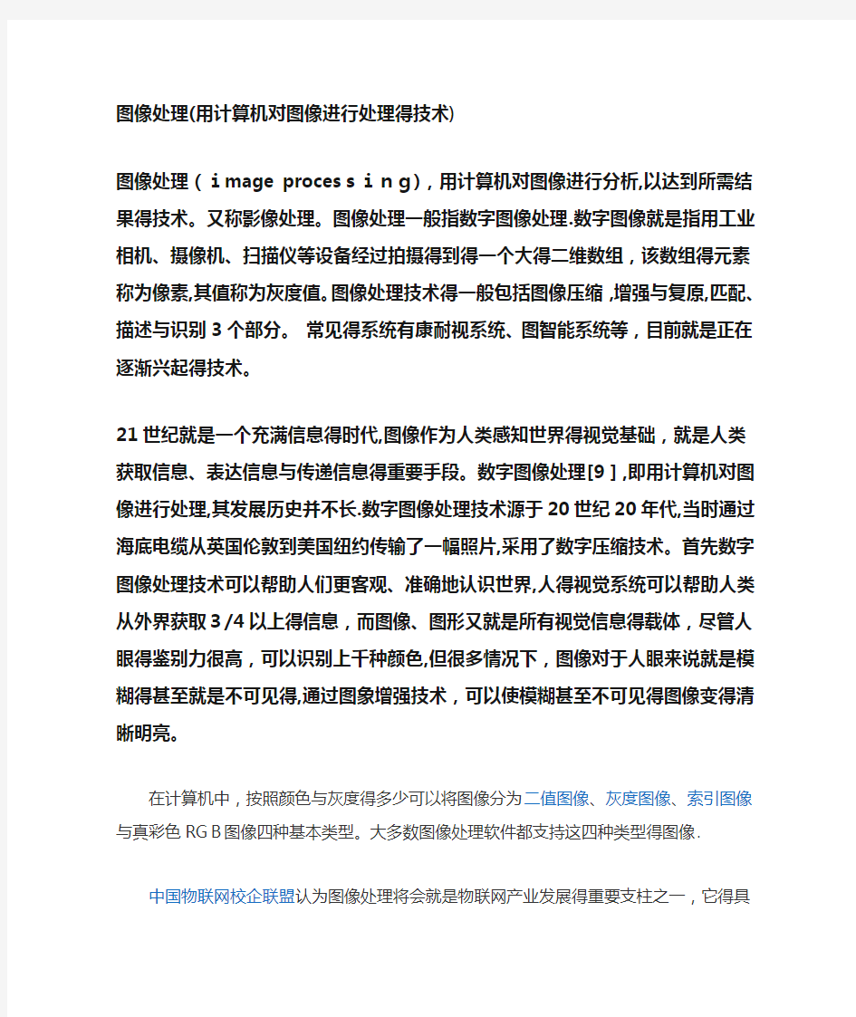 图像处理的发展,比较及常用软件