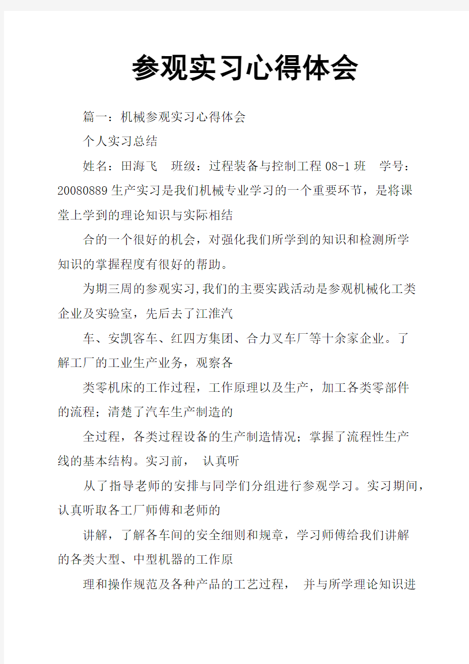 参观实习心得体会