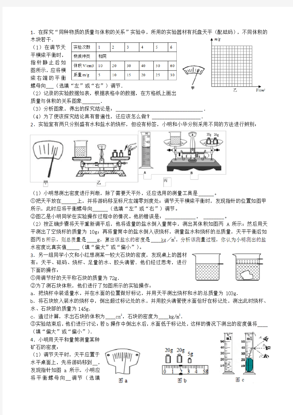 密度试验